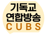 기독교연합방송 유튜브